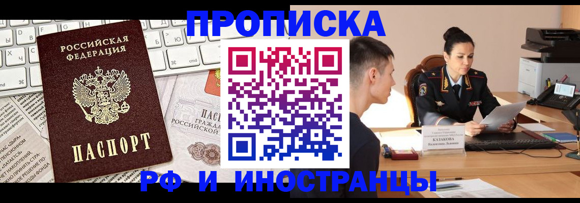 прописка для военкомата в Бронницах